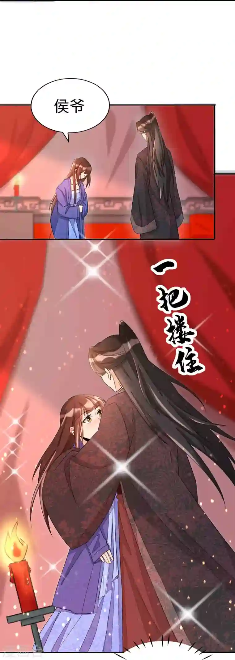 庶女攻略第21话