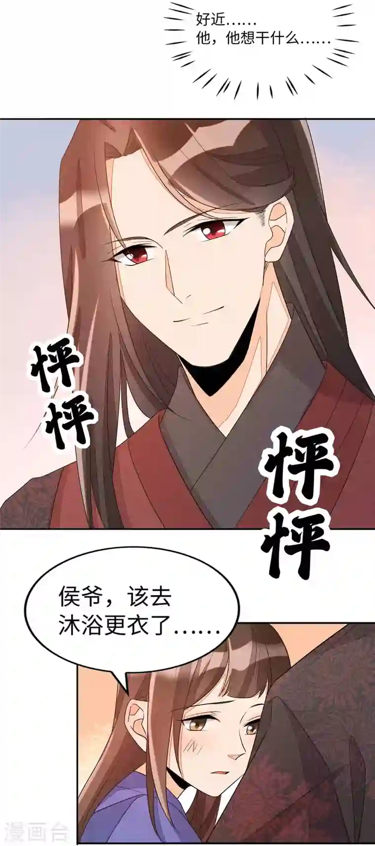 庶女攻略第21话