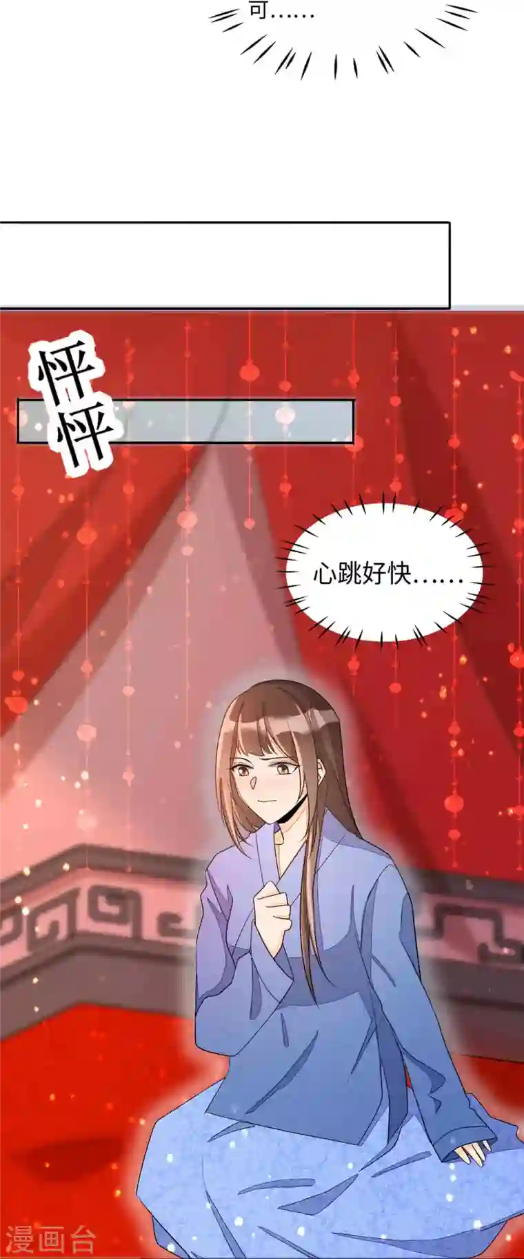 庶女攻略第21话