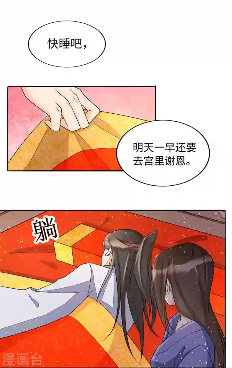 庶女攻略第21话