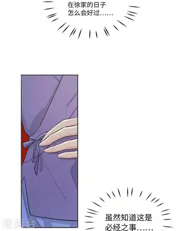 庶女攻略第21话