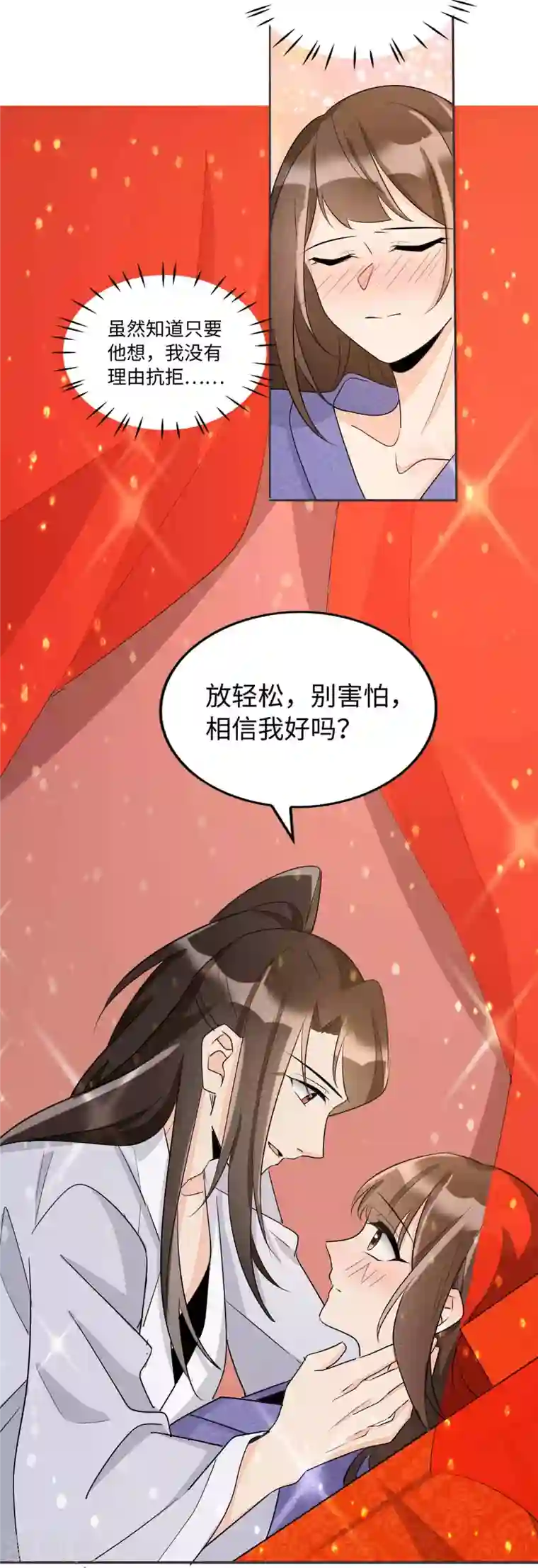 庶女攻略第21话