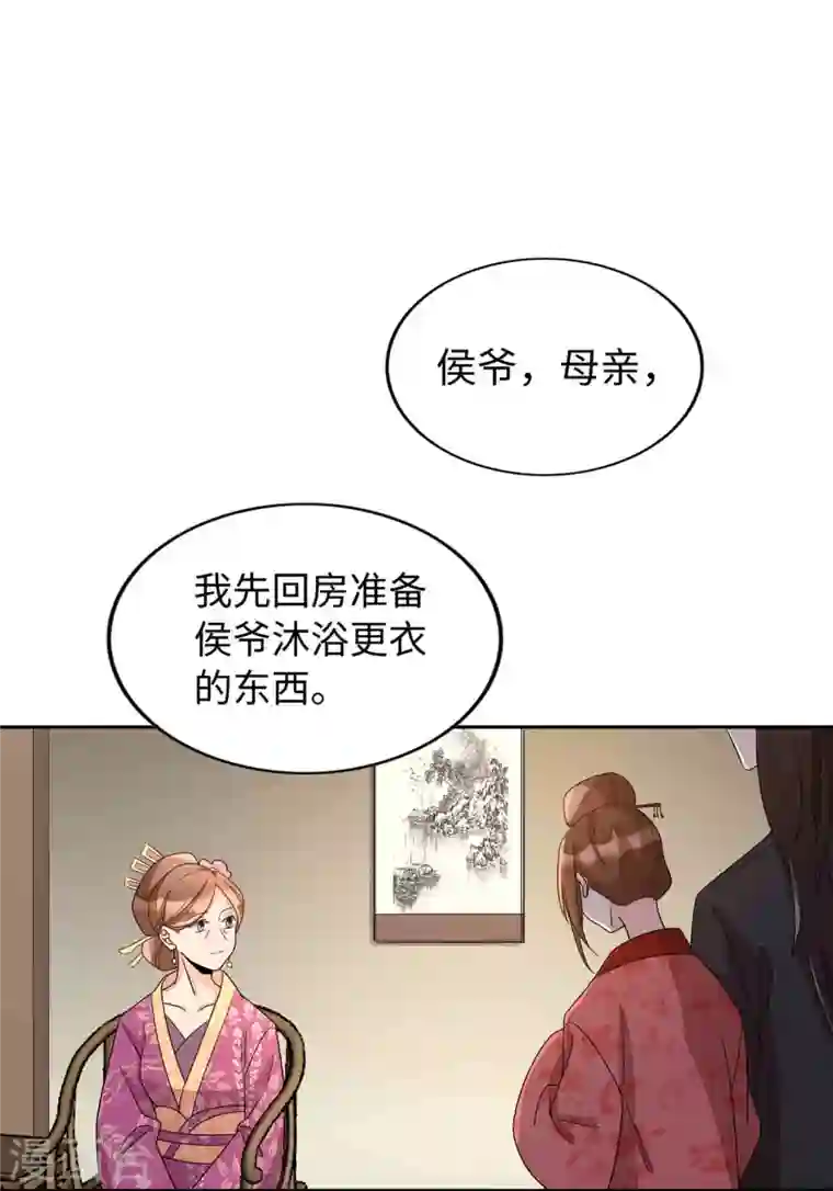 庶女攻略第21话