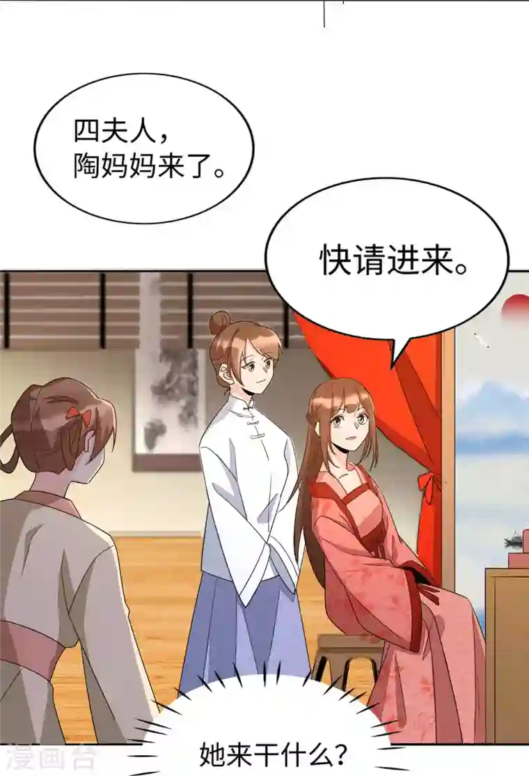 庶女攻略第21话