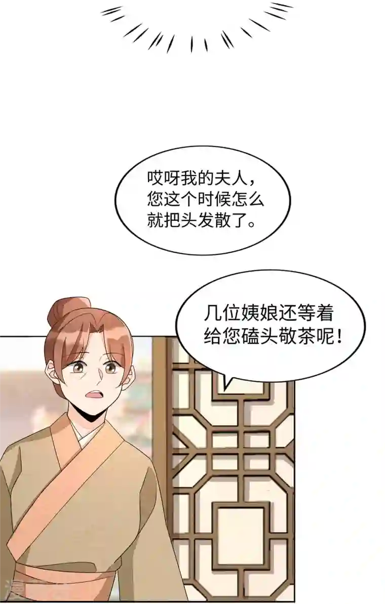 庶女攻略第21话