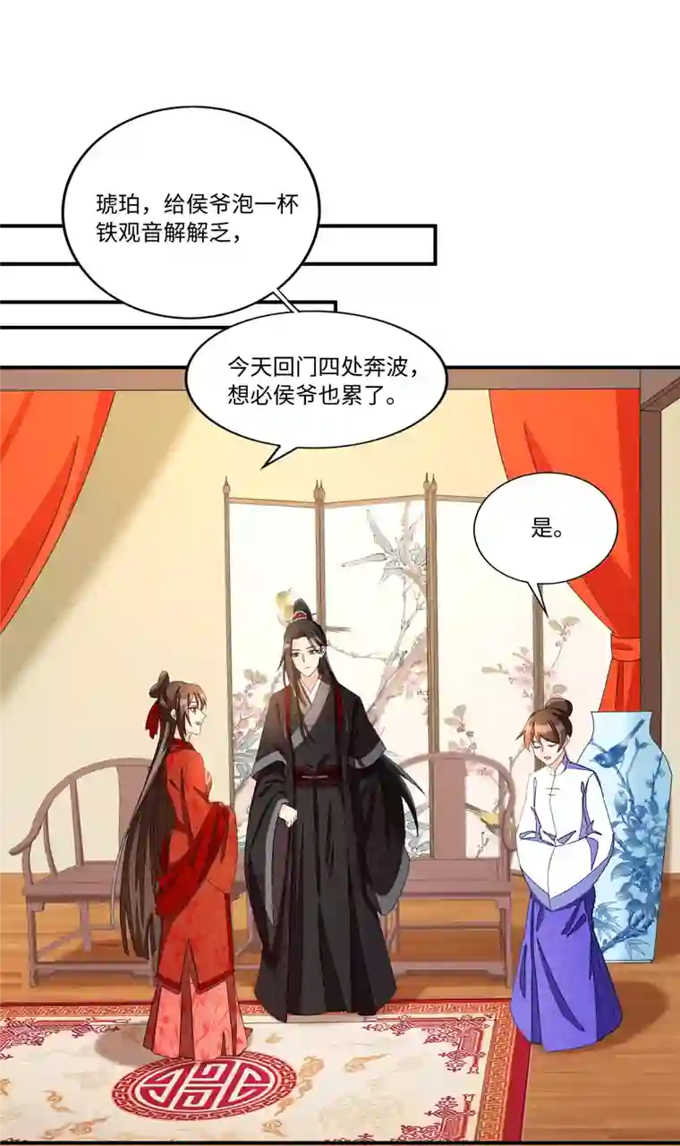 庶女攻略第23话