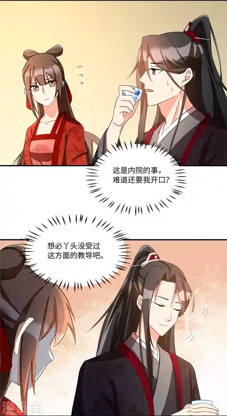 庶女攻略第23话