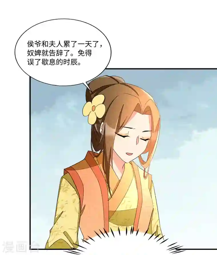 庶女攻略第23话