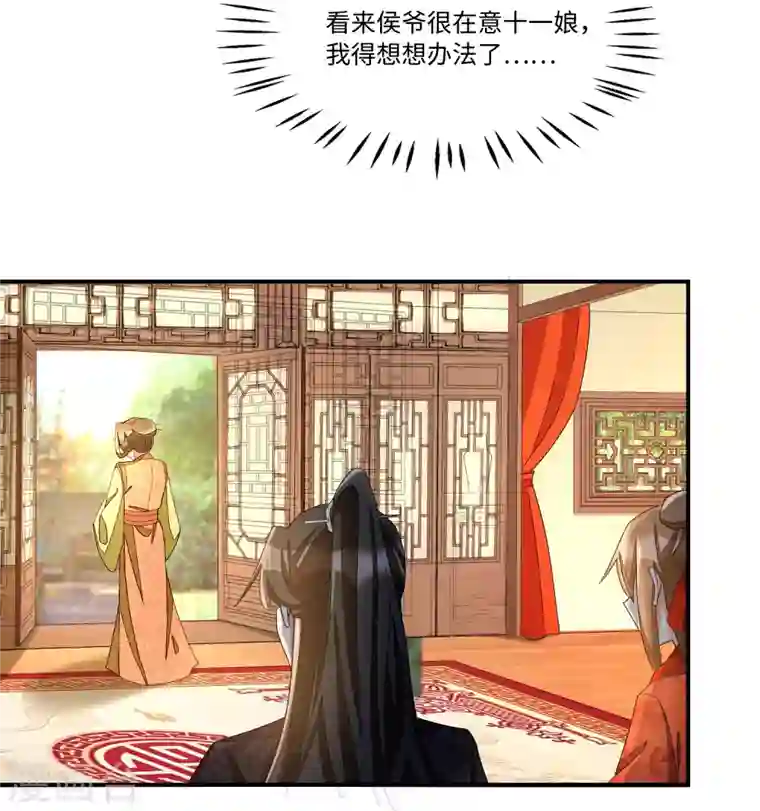 庶女攻略第23话