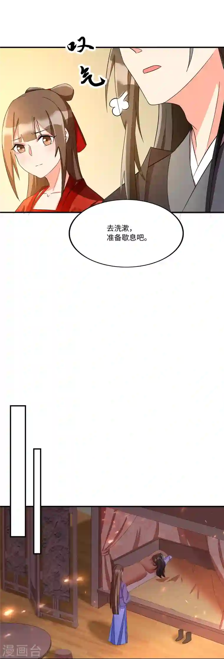 庶女攻略第23话