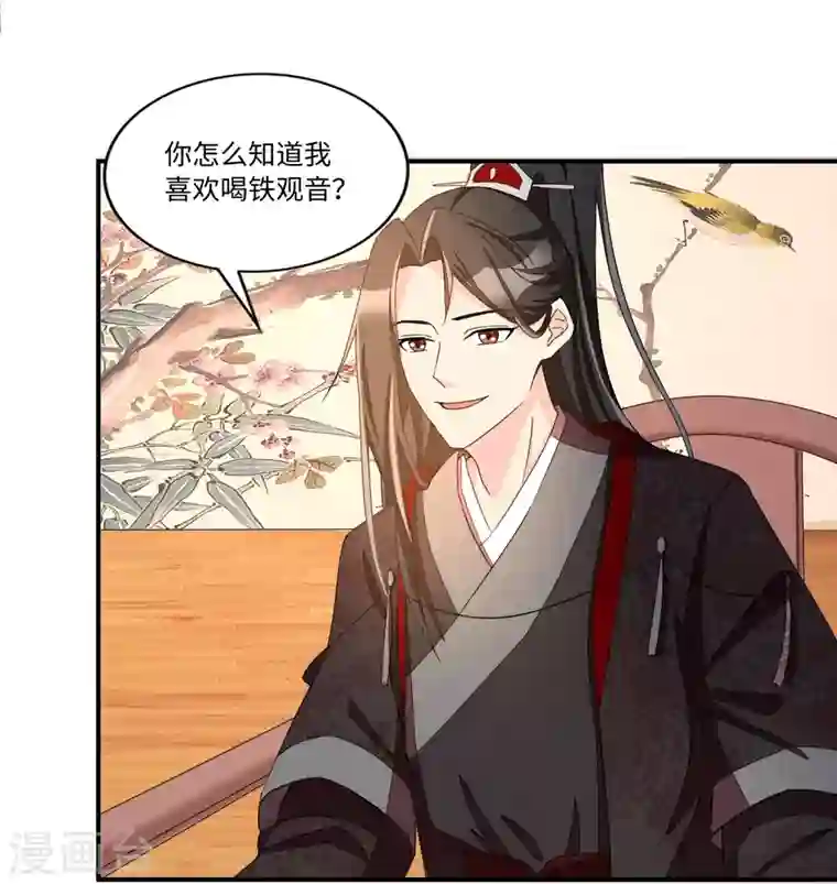 庶女攻略第23话