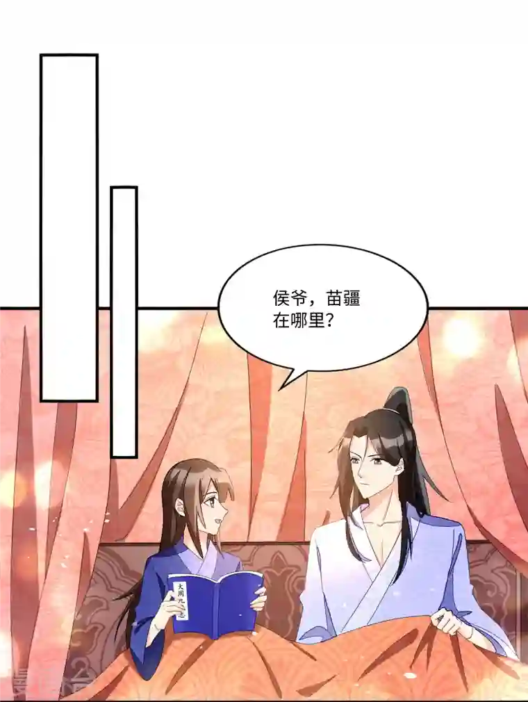 庶女攻略第23话