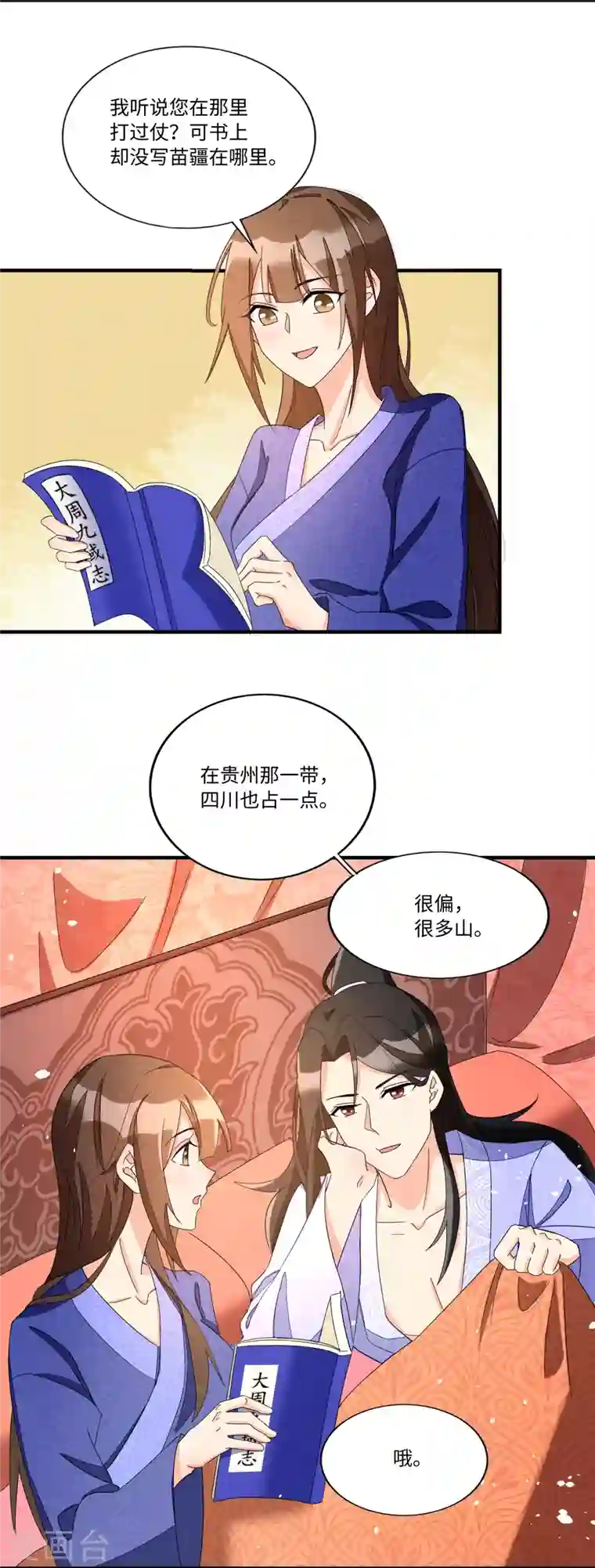 庶女攻略第23话