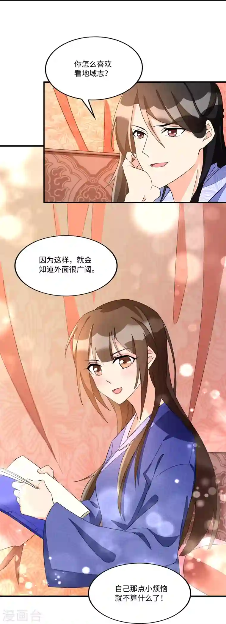 庶女攻略第23话