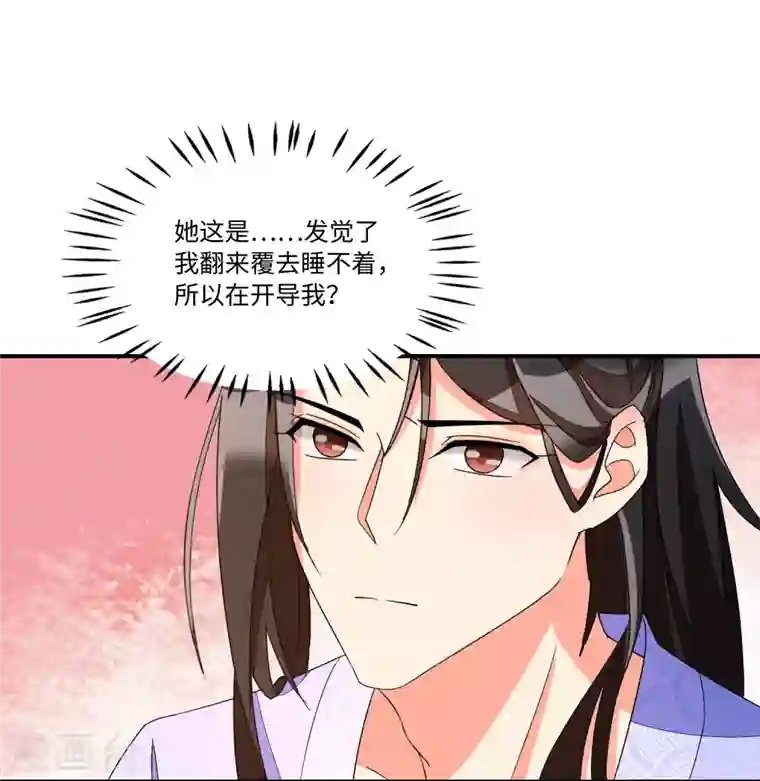 庶女攻略第23话