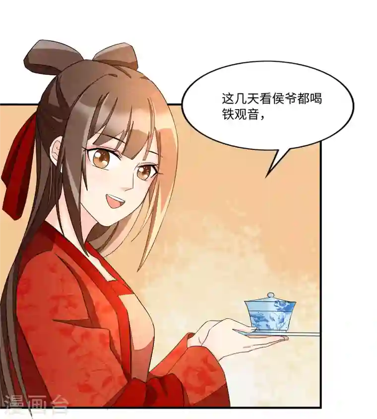 庶女攻略第23话