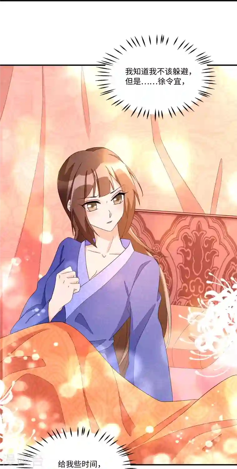 庶女攻略第23话