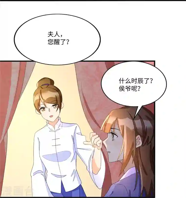 庶女攻略第23话