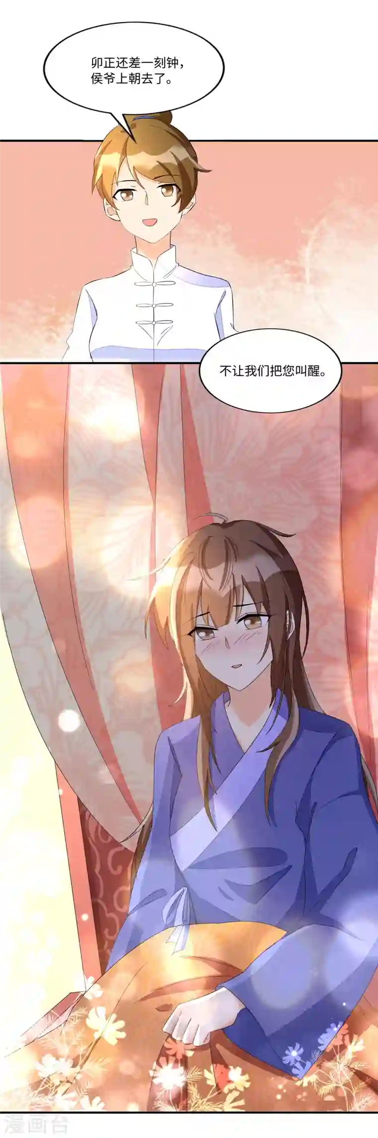 庶女攻略第23话