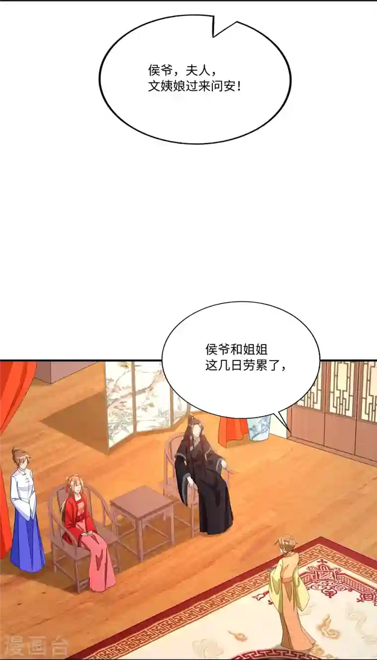 庶女攻略第23话