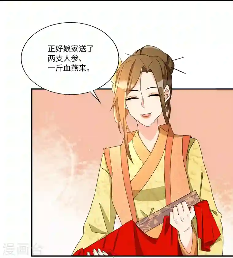 庶女攻略第23话