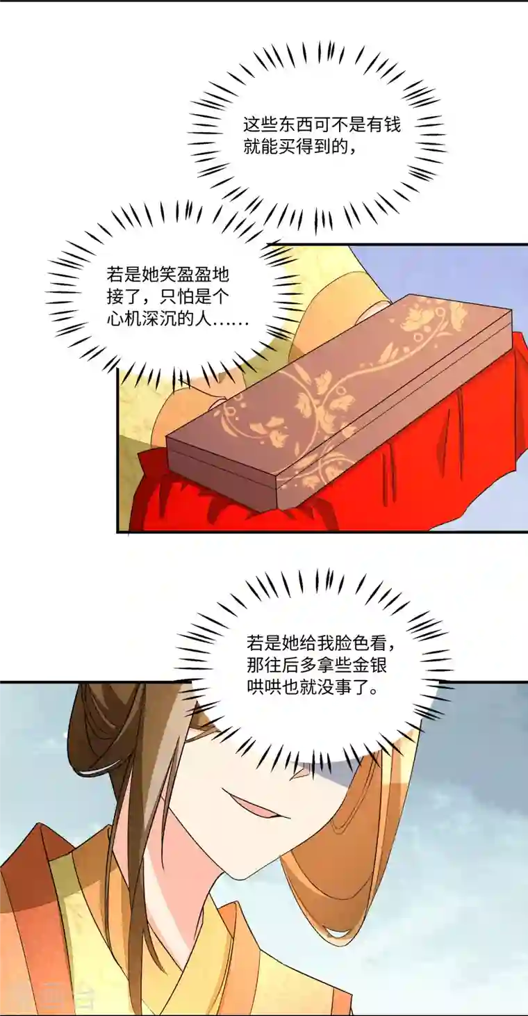 庶女攻略第23话