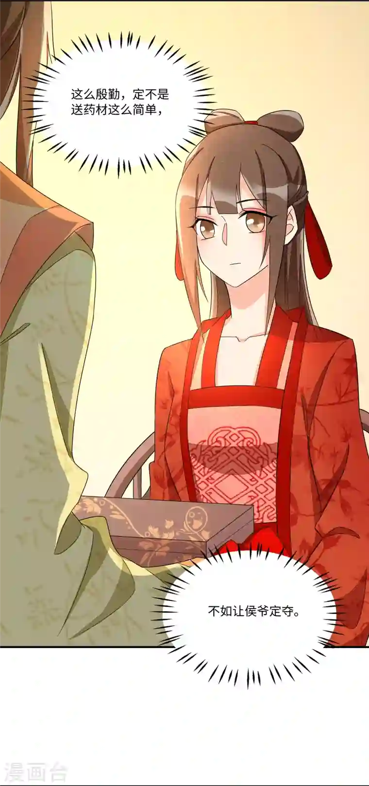 庶女攻略第23话