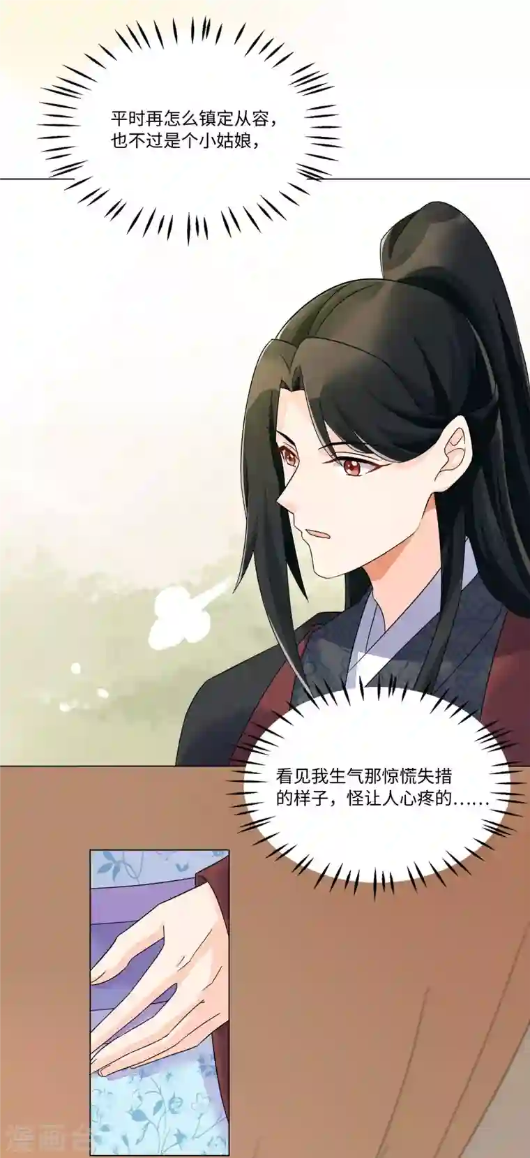 庶女攻略第25话