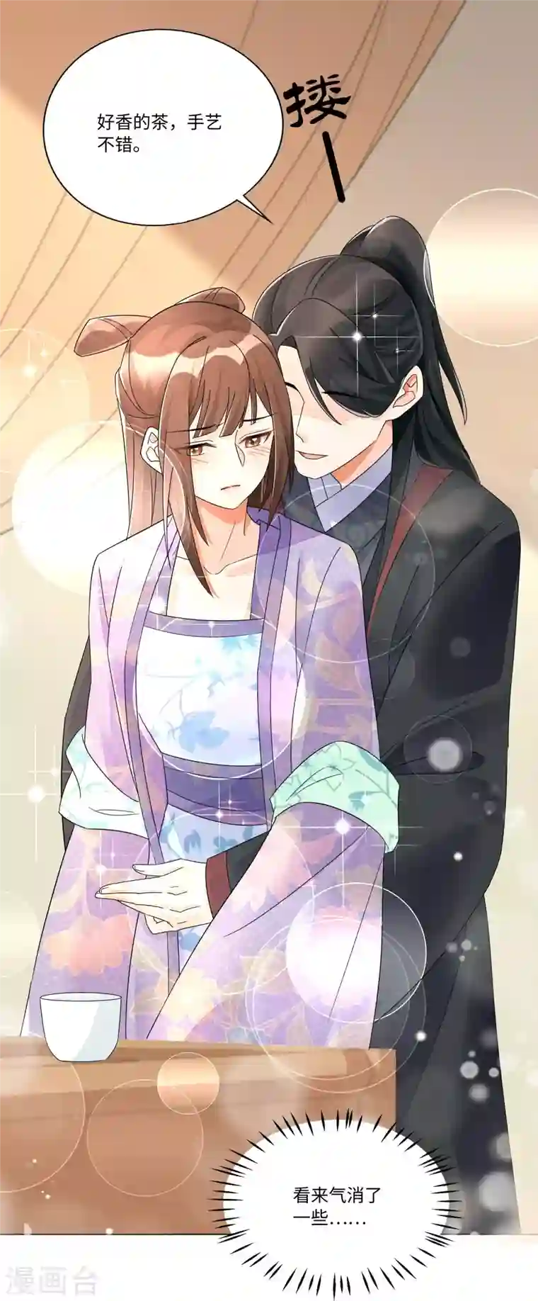 庶女攻略第25话