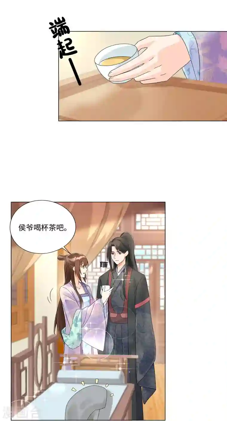 庶女攻略第25话