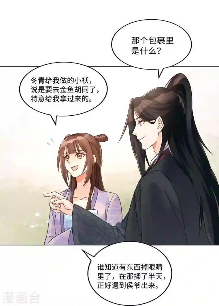 庶女攻略第25话