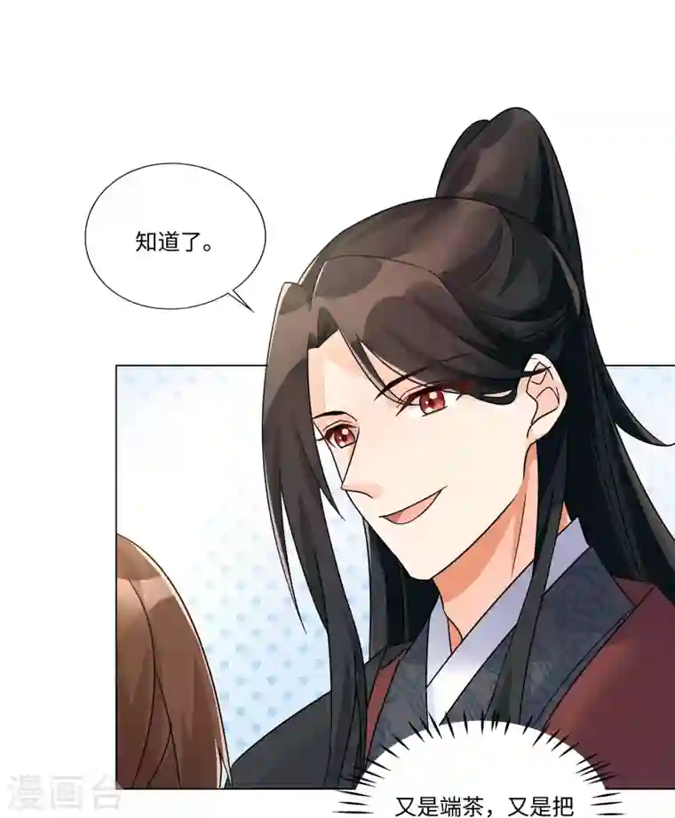 庶女攻略第25话