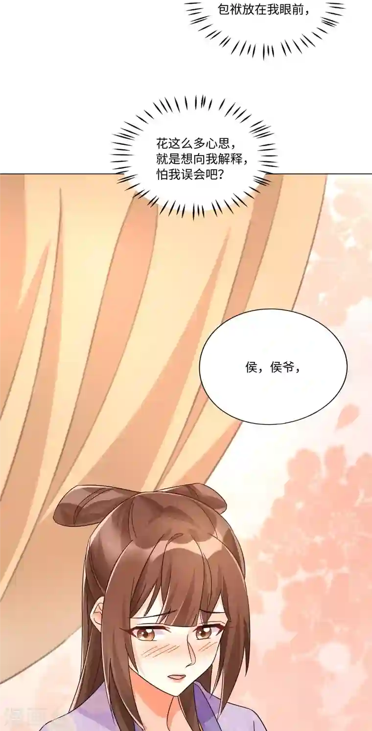 庶女攻略第25话