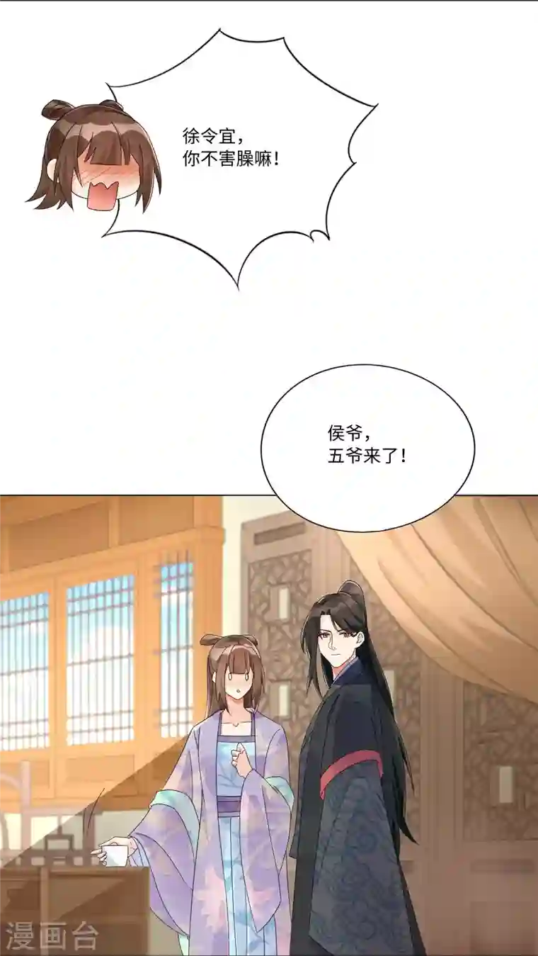 庶女攻略第25话