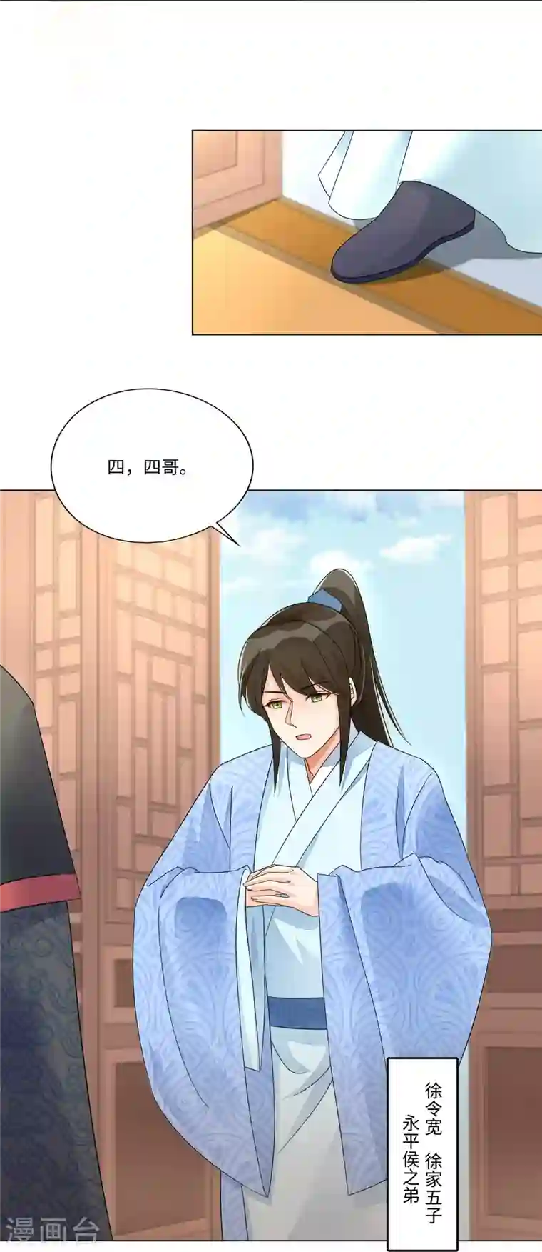 庶女攻略第25话