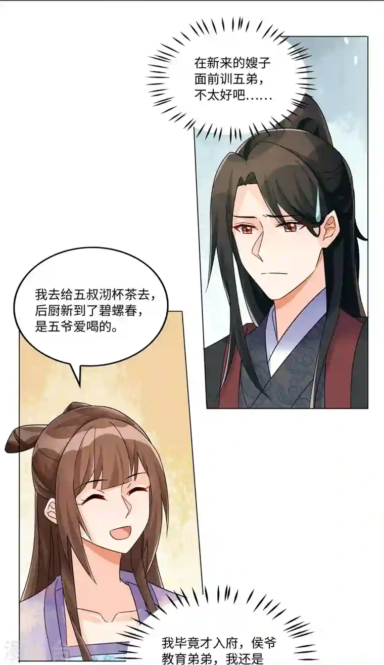 庶女攻略第25话