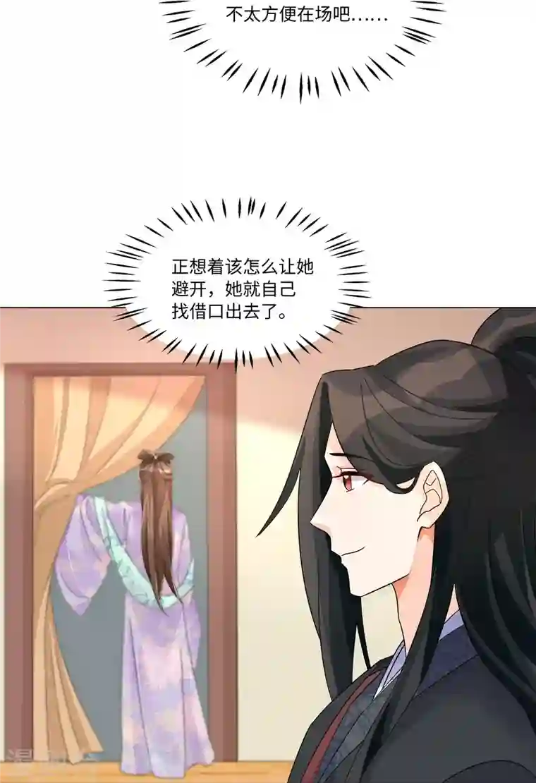 庶女攻略第25话