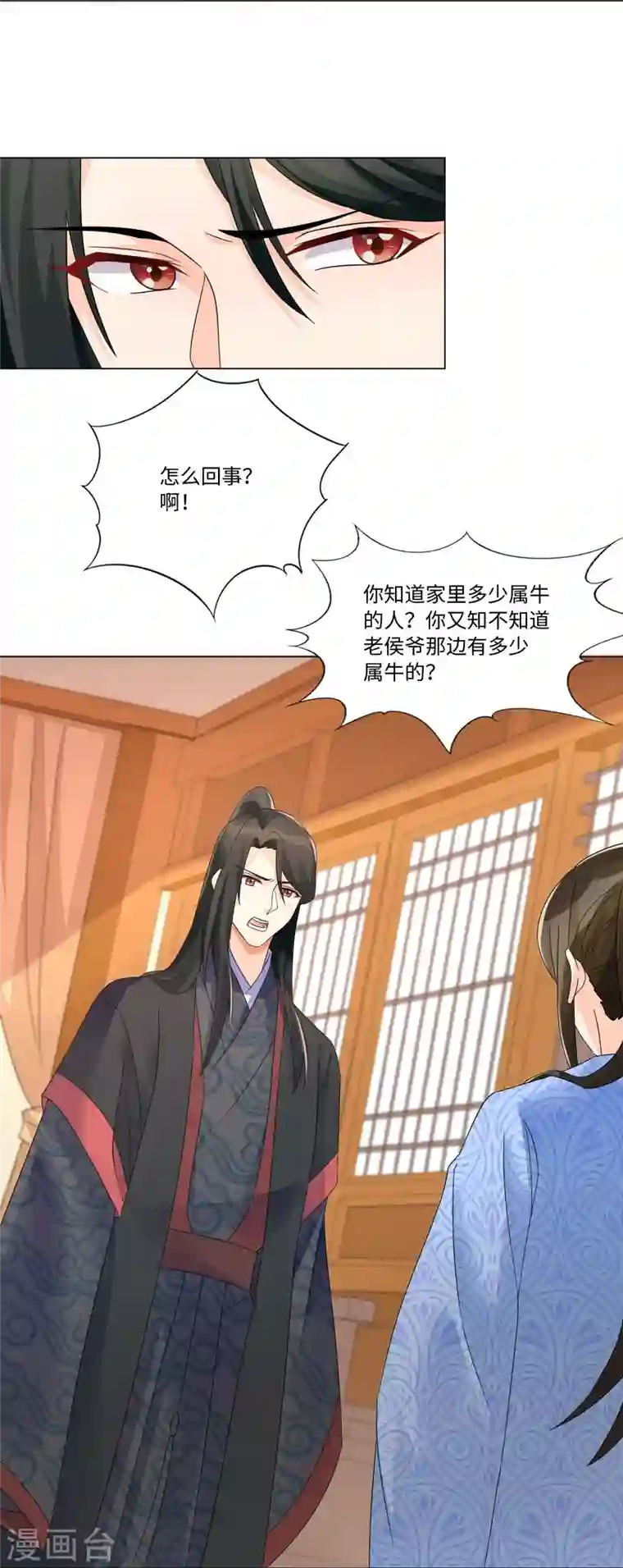 庶女攻略第25话