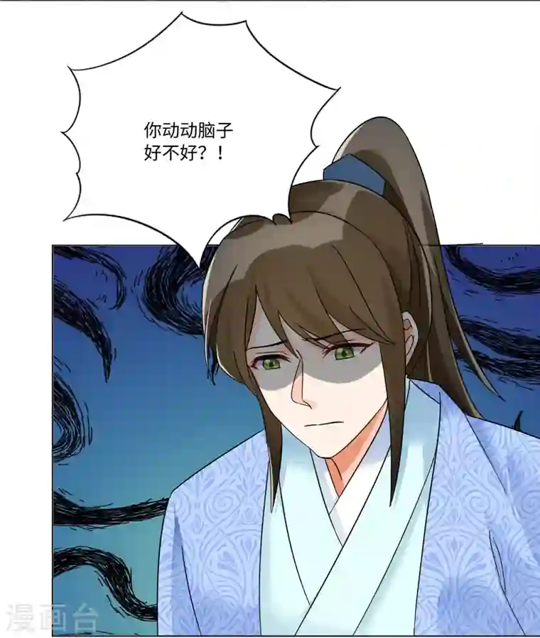 庶女攻略第25话