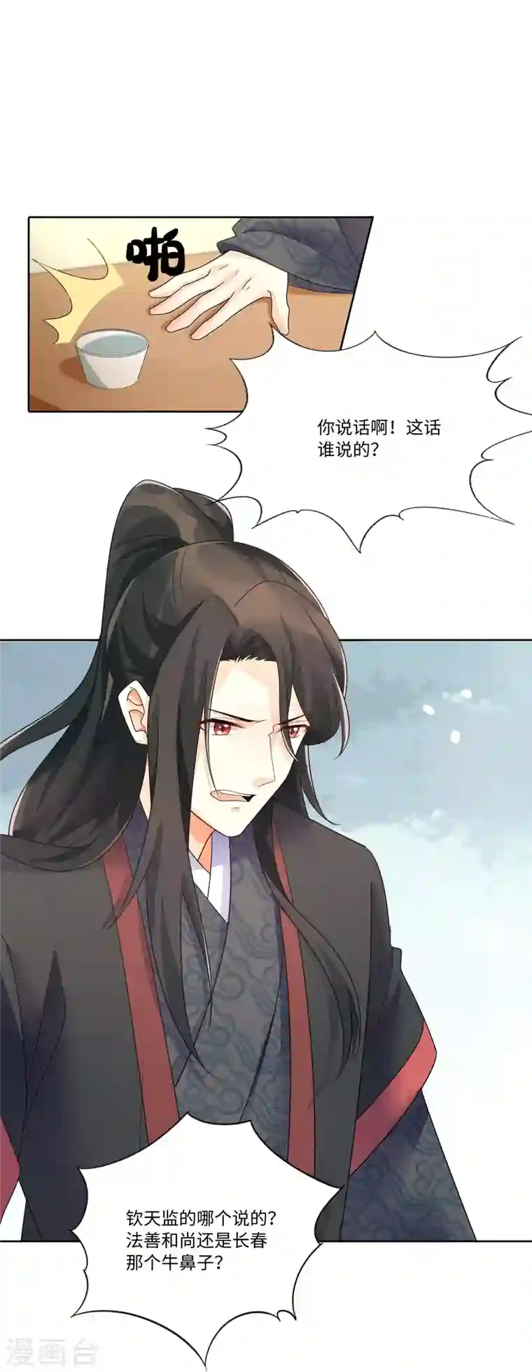 庶女攻略第25话