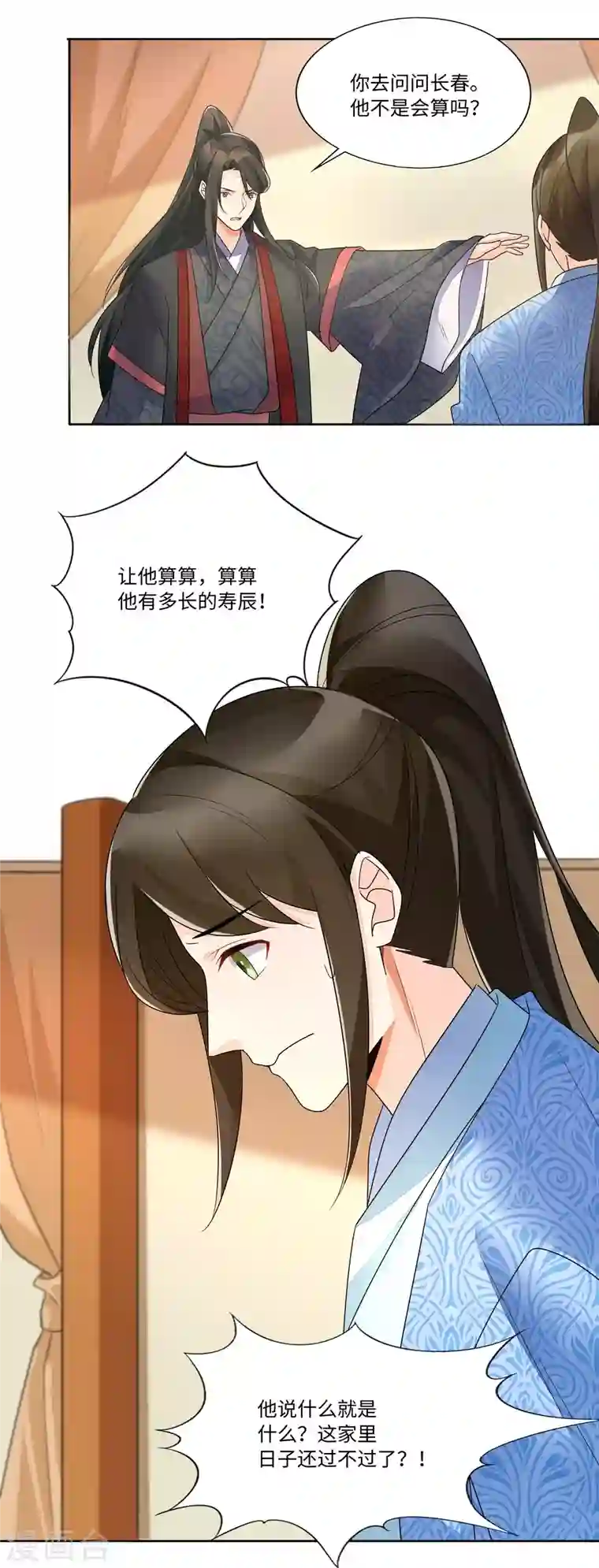 庶女攻略第25话