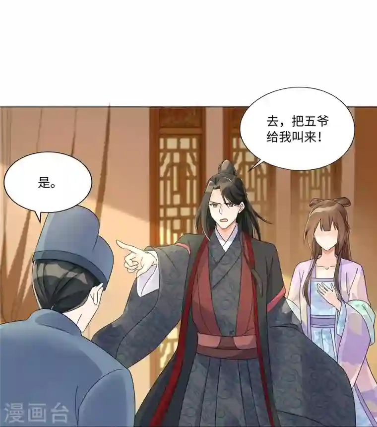 庶女攻略第25话