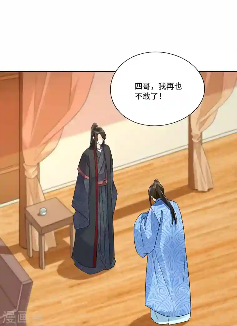 庶女攻略第25话