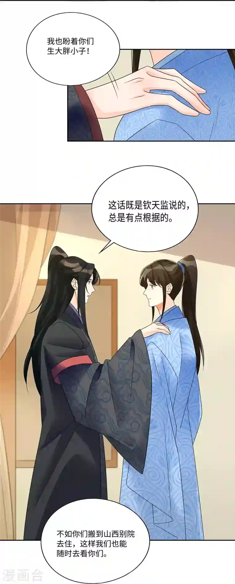 庶女攻略第25话