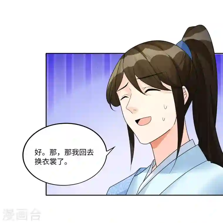 庶女攻略第25话