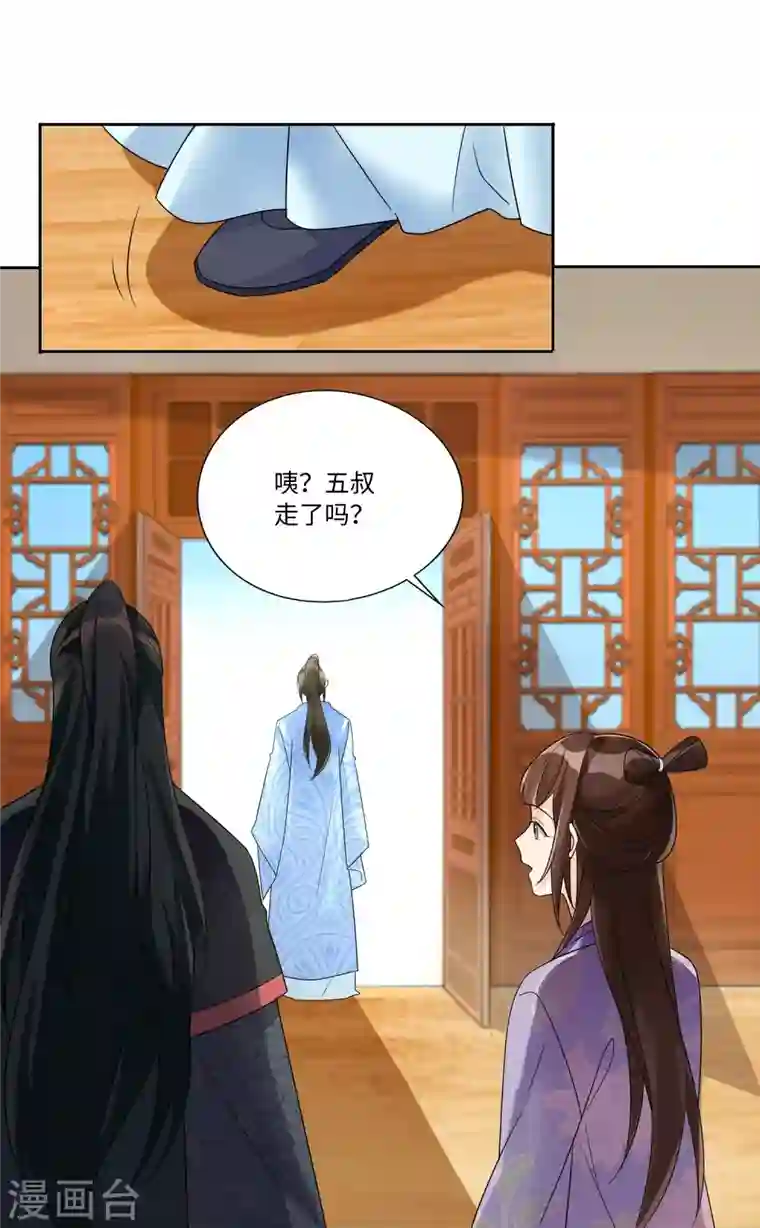 庶女攻略第25话