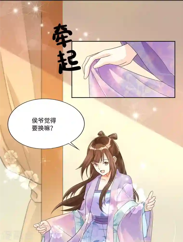 庶女攻略第25话