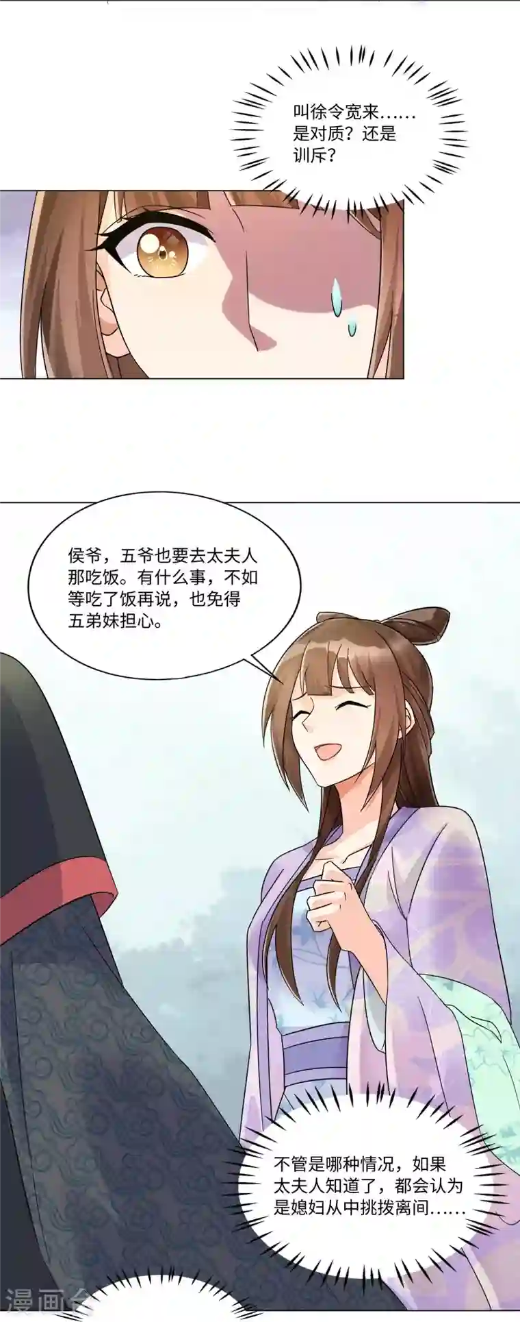 庶女攻略第25话