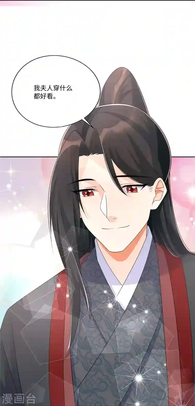 庶女攻略第25话