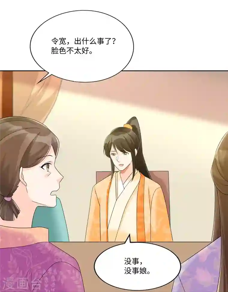 庶女攻略第25话